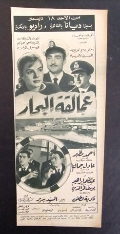 إعلان مجلة فيلم مصري عمالقة البحار Magazine Film Clipping Ads 1960s