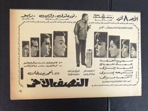 إعلان مجلة فيلم مصري النصف الآخر Magazine Film Clipping Ads 1960s