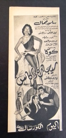 داليدا, إعلان مجلة فيلم مصري سيجارة و كاس Dalida Magazine Film Clipping Ads 1950s