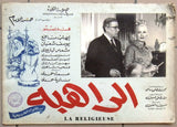 (Set of 8) The Nun الراهبة al-Rahiba Hind Rostom Egyptian Arabic Lobby Card 60s