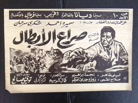 إعلان مجلة فيلم مصري صراع الأبطال Magazine Film Clipping Ads 1960s