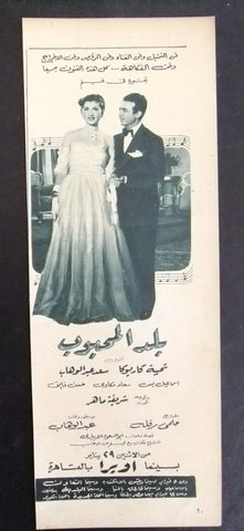 إعلان مجلة فيلم مصري بلد المحبوب Magazine Film Clipping Ads 1950s