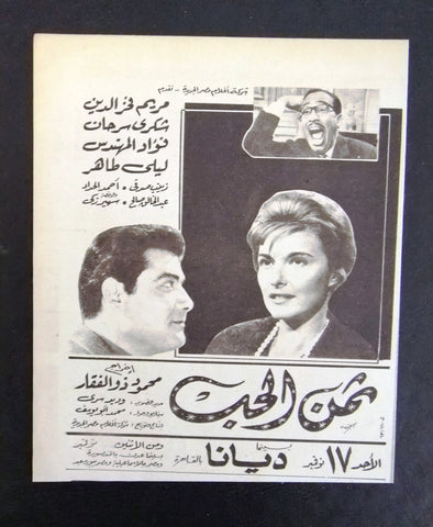 إعلان مجلة فيلم مصري ثمن الحب Magazine Film Clipping Ads 1960s