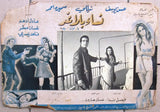 (Set of 2) صور فيلم نساء بلا غد,ناهد يسري, نيللي Egyptian Arabic Lobby Card 70s