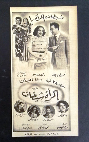 إعلان مجلة فيلم مصري المرأة شيطان Magazine Film Clipping Ads 1940s