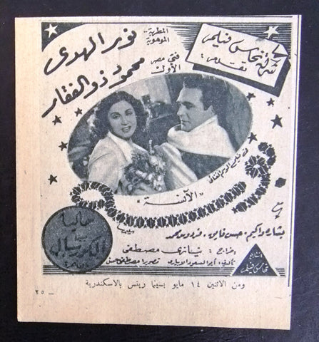 إعلان مجلة فيلم مصري الآنسه بوسه Magazine Film Clipping Ads 1940s