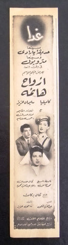 كاميليا, إعلان مجلة فيلم مصري ارواح هائمة Magazine Camilla Film Clipping Ads 1940s