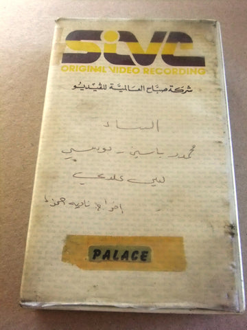 فيلم النساء, بوسي, شريط فيديو PAL Arabic CHK Lebanese VHS Egyptian Film
