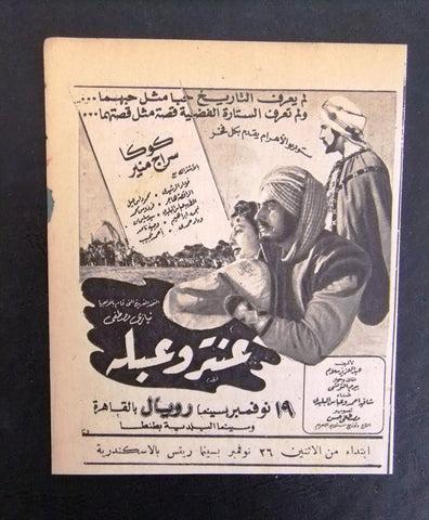 إعلان مجلة فيلم مصري عنتر وعبلة Magazine Film Clipping Ads 1940s