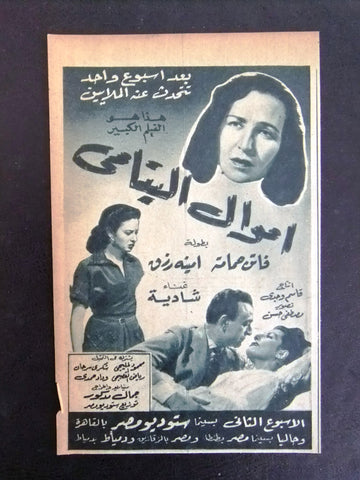 إعلان مجلة فيلم مصري أموال اليتامى Magazine Film Clipping Ads 1950s