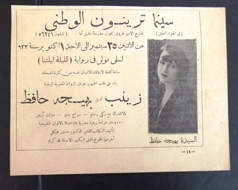 إعلان مجلة فيلم مصري زينب Magazine Film Clipping Ads 1930s