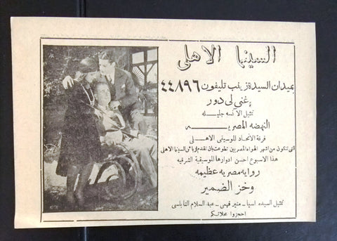 إعلان مجلة فيلم مصري وخز الضمير Magazine Film Clipping Ads 1930s