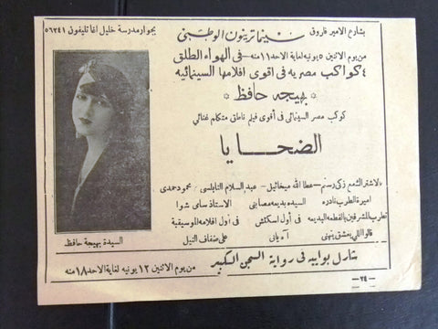 إعلان مجلة فيلم مصري الضحايا Magazine Film Clipping Ads 1930s