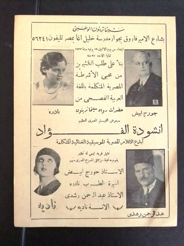 إعلان مجلة فيلم مصري أنشودة الفؤاد Magazine Film Clipping Ads 1930s