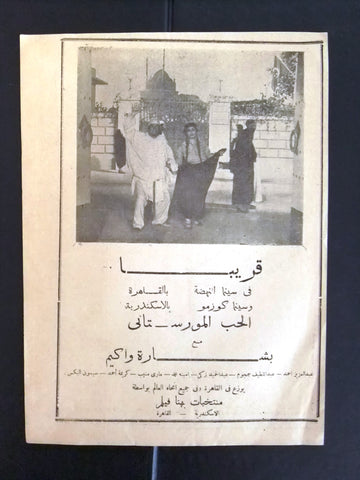 إعلان مجلة فيلم مصري الحب المرستانى Magazine Film Clipping Ads 1930s