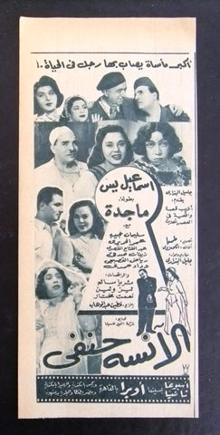 إعلان مجلة فيلم مصري الأنسة حنفي Magazine Film Clipping Ads 1950s