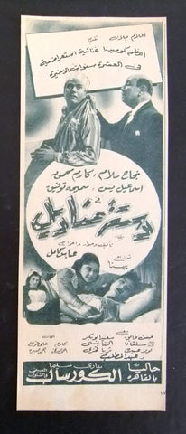 إعلان مجلة فيلم مصري دستة مناديل Magazine Film Clipping Ads 1950s