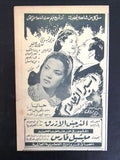 إعلان مجلة فيلم مصري أسير الظلام Magazine Film Clipping Ads 1940s