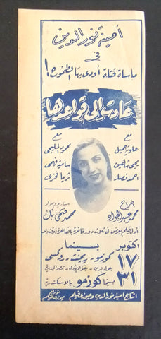 إعلان مجلة فيلم مصري عادت إلى قواعدها Magazine Film Clipping Ads 1940s