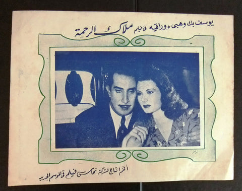 إعلان مجلة فيلم مصري ملاك الرحمة Magazine Film Clipping Ads 1940s