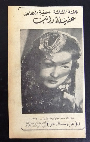 إعلان مجلة فيلم مصري عروسة البحر Magazine Film Clipping Ads 1940s