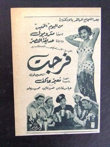 إعلان مجلة فيلم مصري فرجت Magazine Film Clipping Ads 1950s