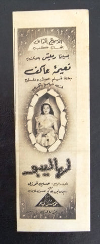 إعلان مجلة فيلم مصري لهاليبو Magazine Film Clipping Ads 1940s