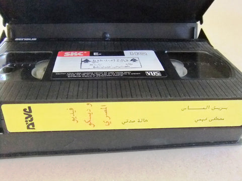 فيلم ﺳﻬﺮﺓ ﺗﻠﻴﻔﺰﻳﻮﻧﻴﺔ بريق ألماس, شريط فيديو PAL Arabic CHK Lebanese VHS Film