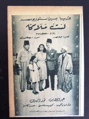 إعلان مجلة فيلم مصري لست ملاكاً Magazine Film Clipping Ads 1940s