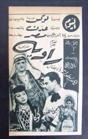 إعلان مجلة فيلم مصري راوية Magazine Film Clipping Ads 1940s