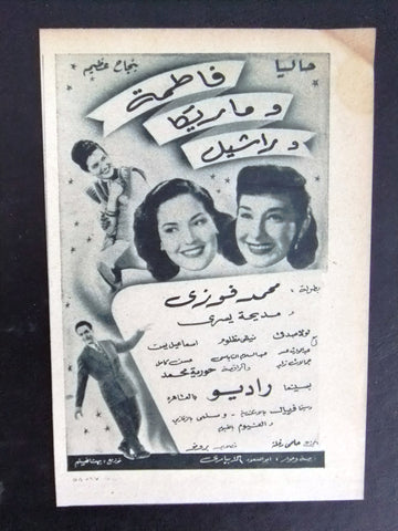 إعلان مجلة فيلم مصري فاطمة وماريكا وراشيل Magazine Film Clipping Ads 1940s