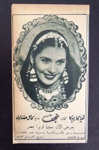 إعلان مجلة فيلم مصري نجف Magazine Film Clipping Ads 1940s