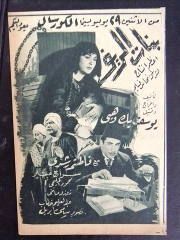 إعلان مجلة فيلم مصري بنات الريف Magazine Film Clipping Ads 1940s