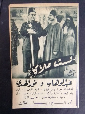 إعلان مجلة فيلم مصري لست ملاكاً Magazine Film Clipping Ads 1940s