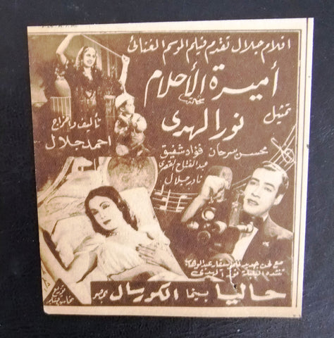 إعلان مجلة فيلم مصري أميرة الأحلام Magazine Film Clipping Ads 1940s