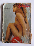 Hamra Street كتاب عربي شارع الحمراء Arabic حاتم خوري Lebanese Novel Book 1970s