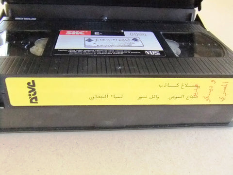 فيلم بلاغ كاذب, شريط فيديو PAL Arabic CHK Lebanese VHS Film