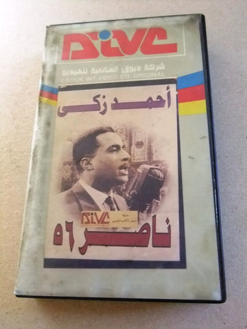 فيلم ناصر ٥٦, شريط فيديو PAL Arabic CHK Lebanese VHS Film