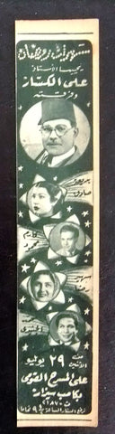 إعلان مصري مجلة مسرحية سهرات رمضان  Magazine Film Clipping Ads 1940s