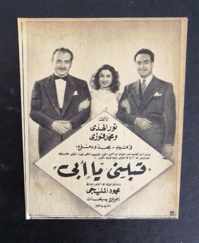 إعلان مجلة فيلم مصري قبلني يا أبي Magazine Film Clipping Ads 1940s