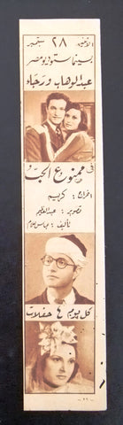 إعلان مجلة فيلم مصري ممنوع الحب Magazine Film Clipping Ads 1940s