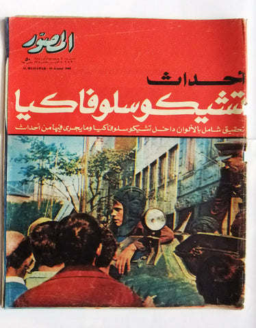 مجلة المصور Al Mussawar Czechoslovakia Incidents Arabic Egyptian Magazine 1968