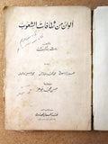كتاب ألوان من ثقافات الشعوب Arabic Egyptian (Indian, Native) Book 1959