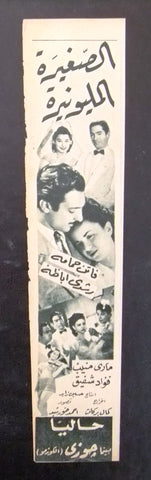 إعلان مجلة فيلم مصري المليونيرة الصغيرة Magazine Film Clipping Ads 1940s