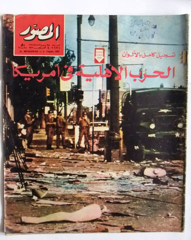 مجلة المصور Al Mussawar حرب الأهلية في أمريكا U.S Civil War Arabic Magazine 1967