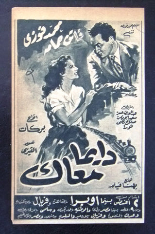 إعلان مجلة فيلم مصري دايماً معاك Magazine Film Clipping Ads 1950s