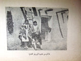 كتاب ألوان من ثقافات الشعوب Arabic Egyptian (Indian, Native) Book 1959