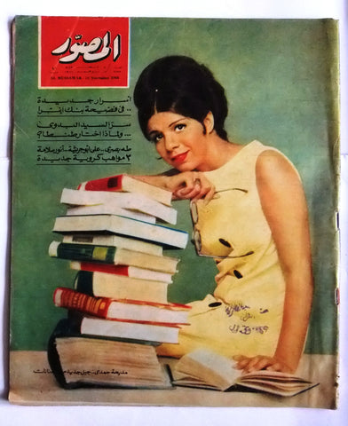 مجلة المصور Al Mussawar مصر, مديحة حمدي Arabic #2197 Egyptian Magazine 1966