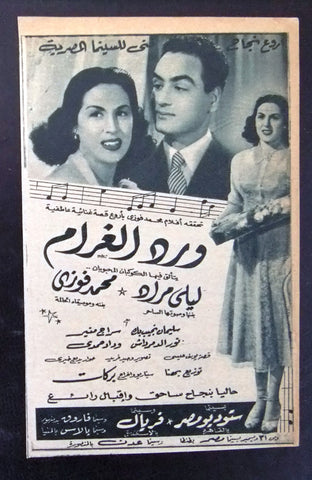 إعلان مجلة فيلم مصري ورد الغرام Magazine Film Clipping Ads 1950s