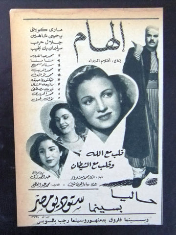 إعلان مجلة فيلم مصري إلهام Magazine Film Clipping Ads 1950s